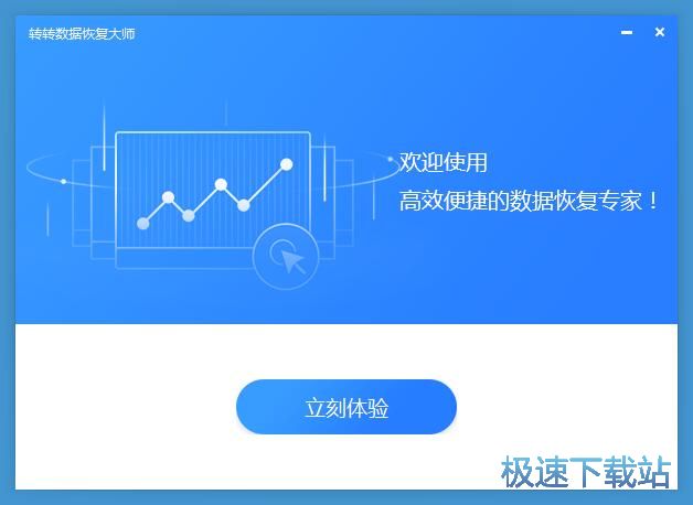 图：转转数据恢复大师安装教程