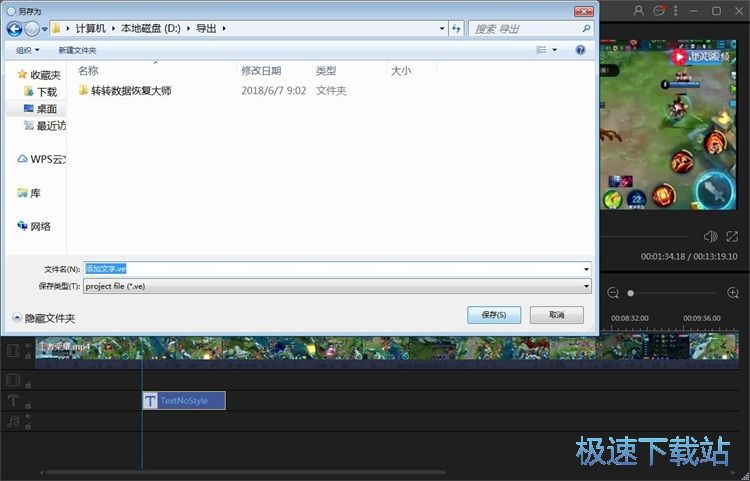 图：添加文字效果教程