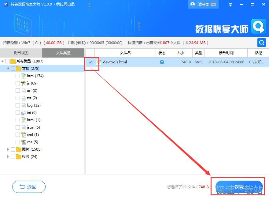 图：恢复数据教程