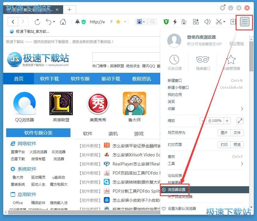 图：设置默认搜索引擎教程