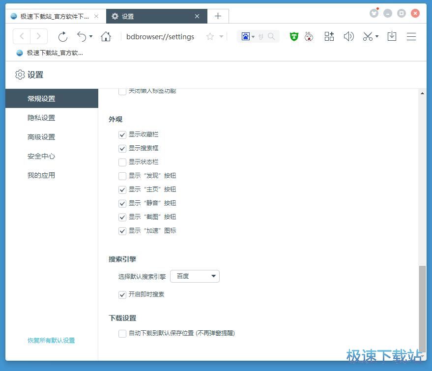 图：设置默认搜索引擎教程