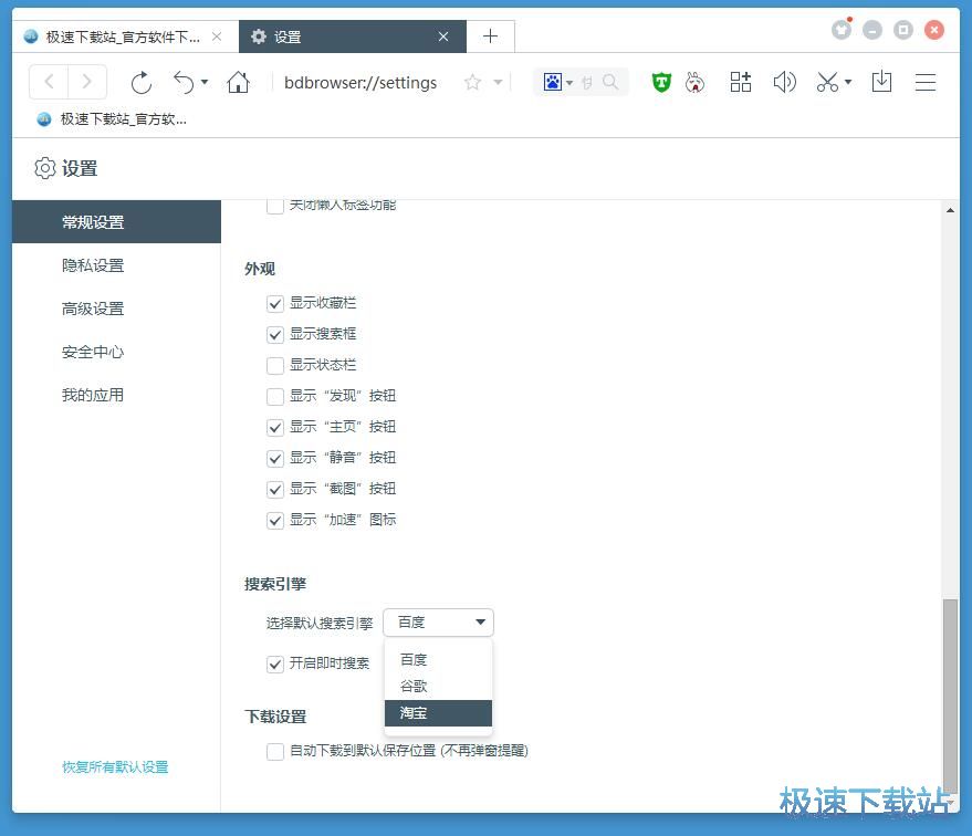 图：设置默认搜索引擎教程