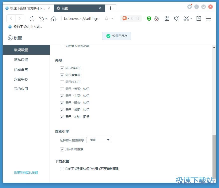 图：设置默认搜索引擎教程