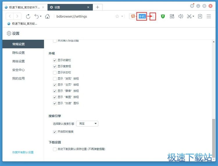 图：设置默认搜索引擎教程