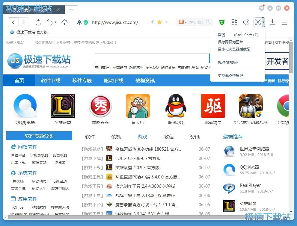 图：屏幕截图教程