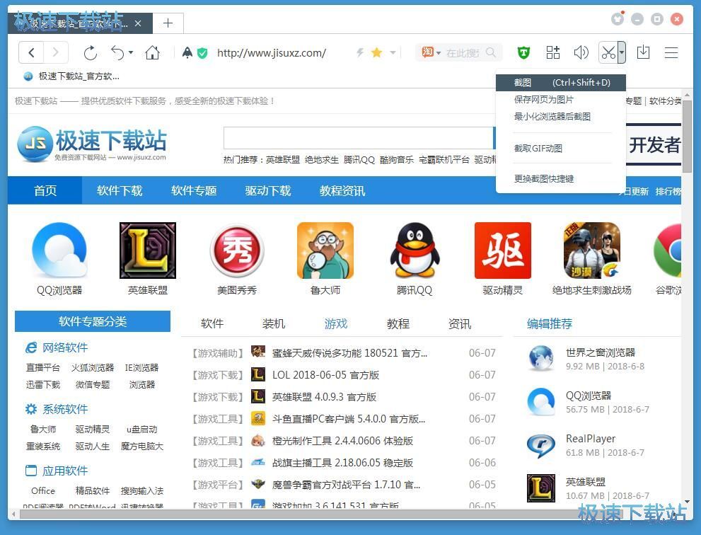 图：屏幕截图教程