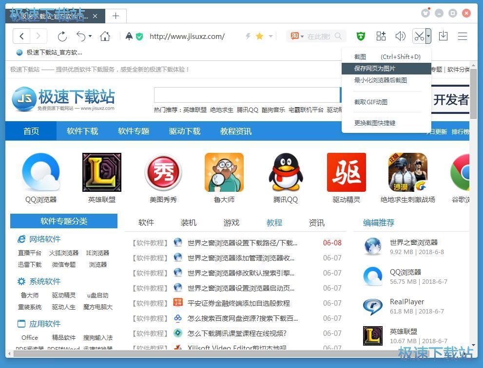 图：屏幕截图教程