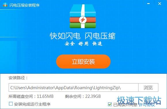 闪电压缩安装教程