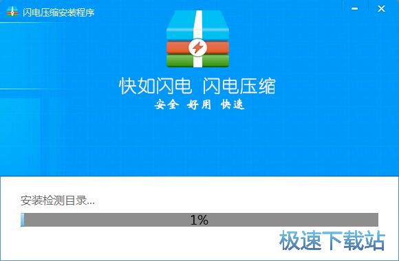 闪电压缩安装教程