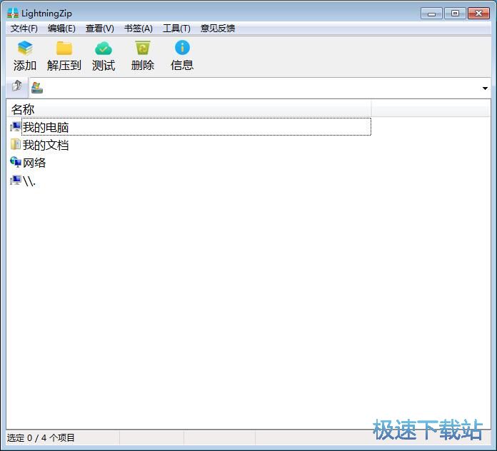 闪电压缩安装教程