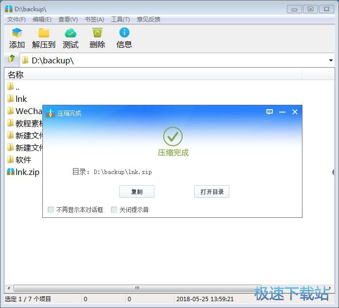图：压缩文件教程