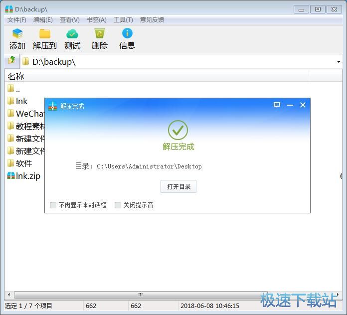图：文件解压教程