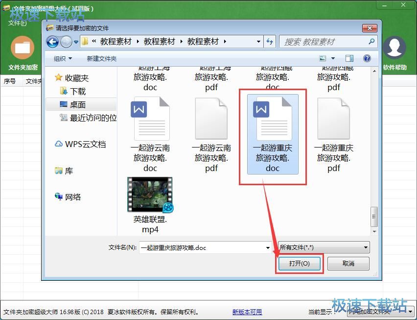 图：加密Word文档教程