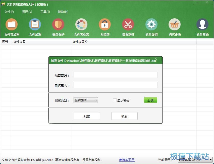 图：加密Word文档教程
