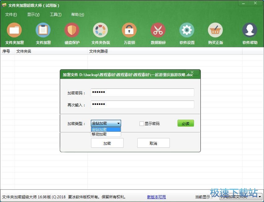 图：加密Word文档教程