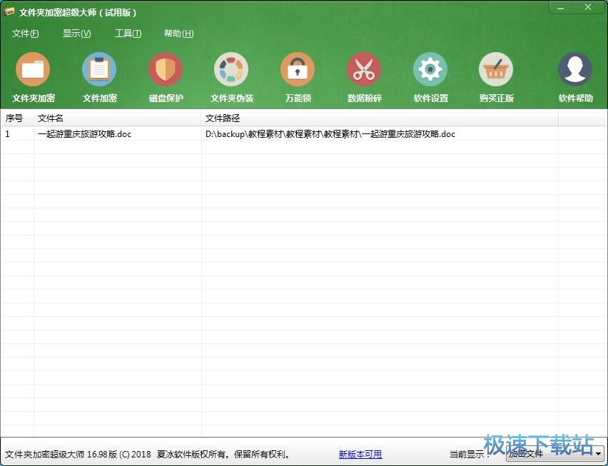 图：加密Word文档教程
