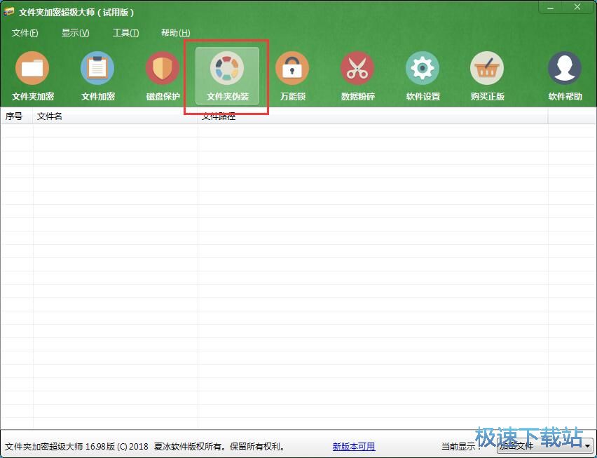 图：伪装文件夹教程