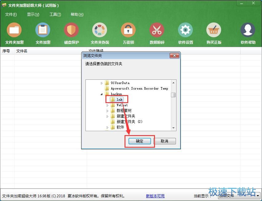 图：伪装文件夹教程