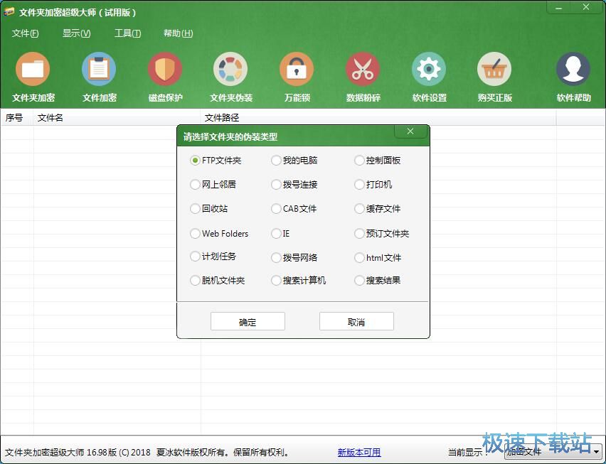 图：伪装文件夹教程