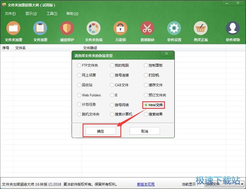 图：伪装文件夹教程
