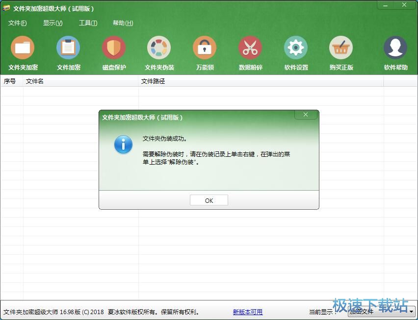 图：伪装文件夹教程