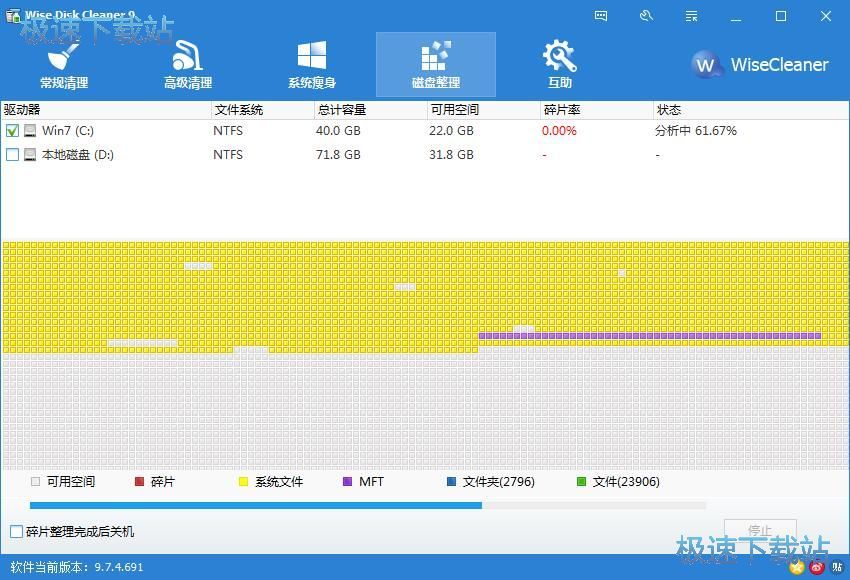 图：碎片整理教程