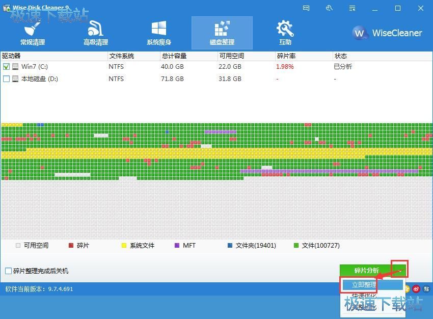 图：碎片整理教程