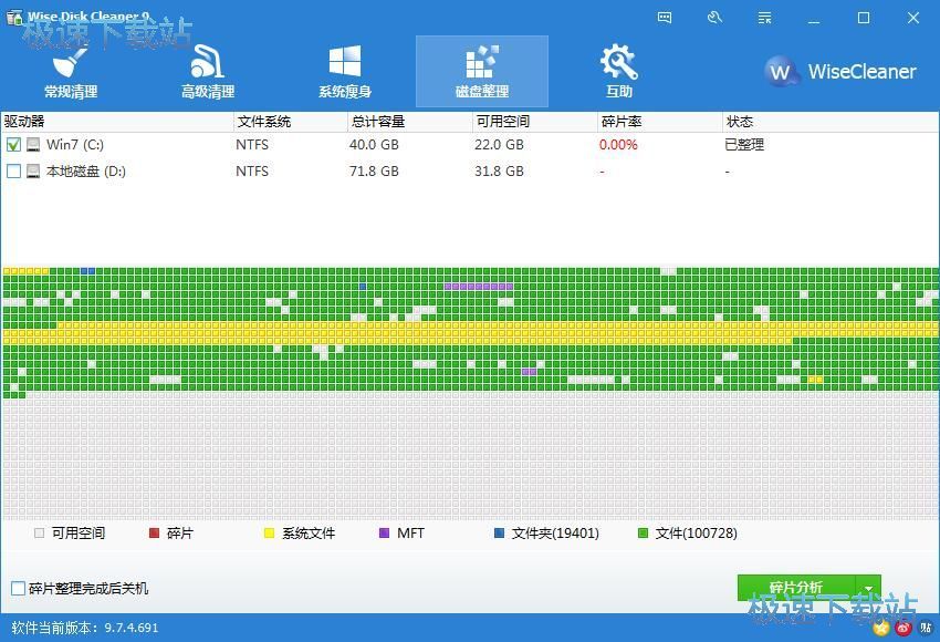 图：碎片整理教程