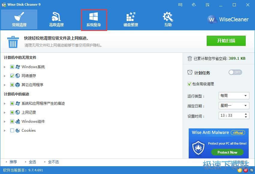 图：系统瘦身教程