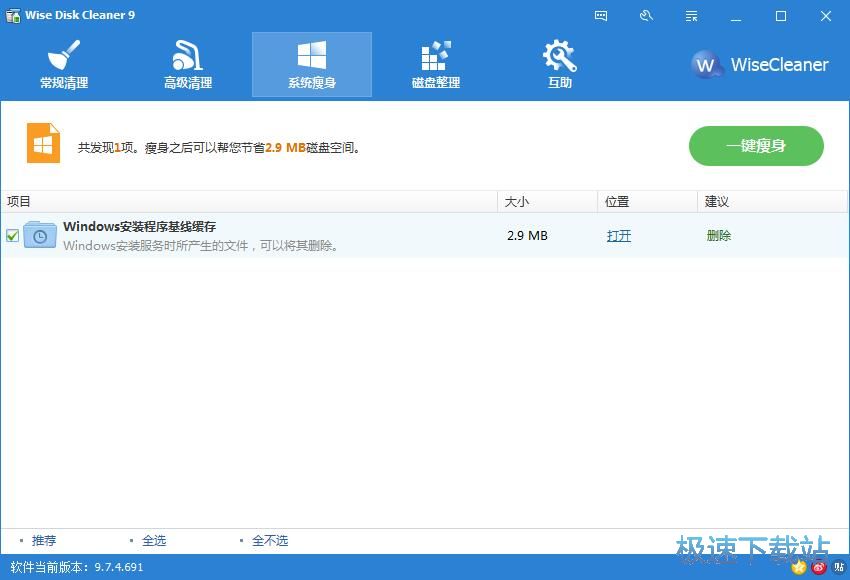 图：系统瘦身教程