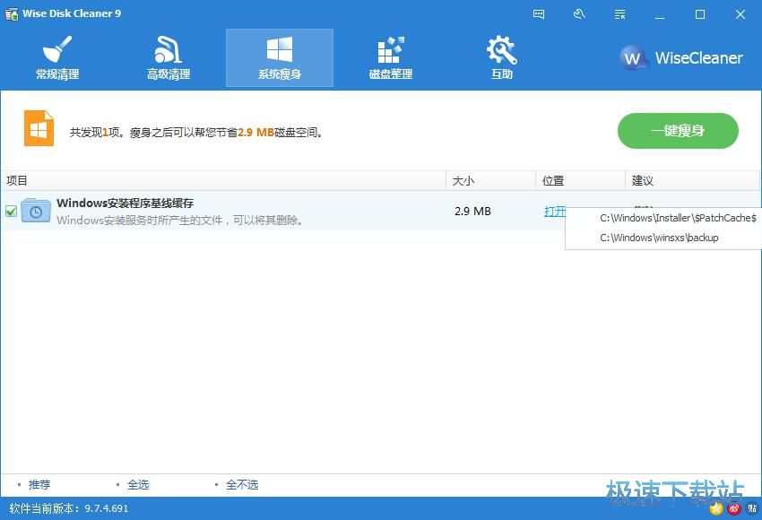 图：系统瘦身教程