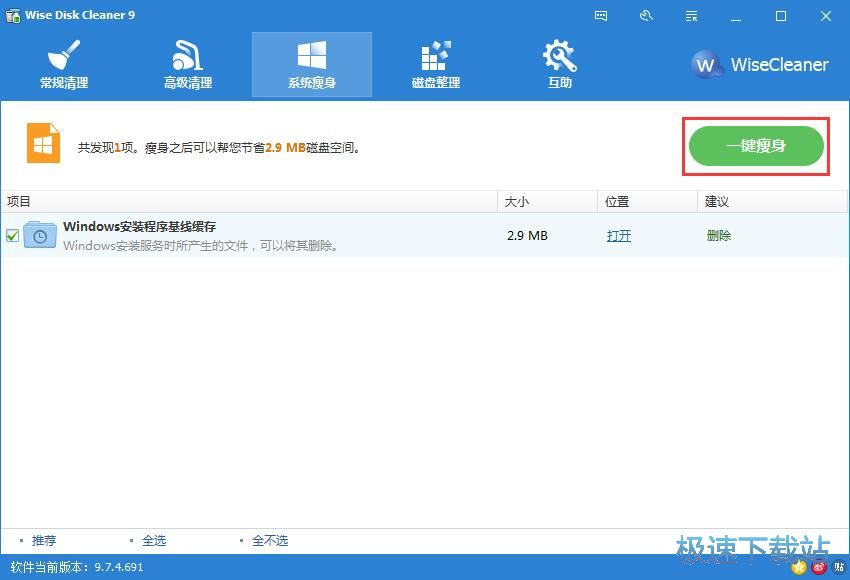 图：系统瘦身教程