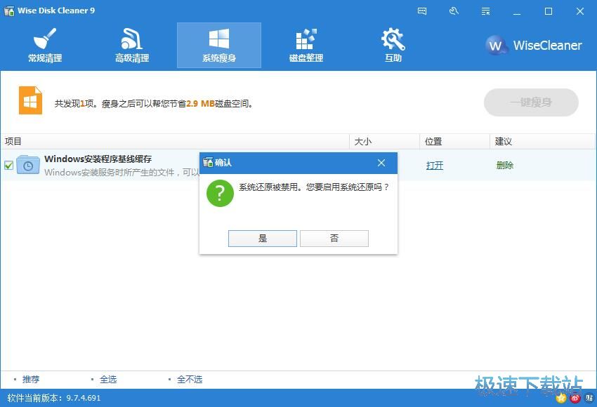 图：系统瘦身教程