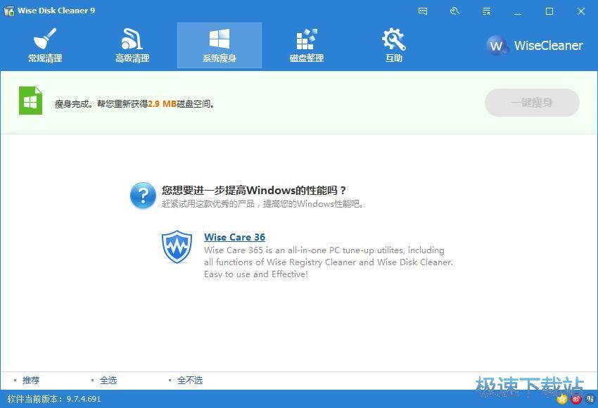 图：系统瘦身教程