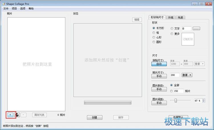 图：图片拼贴教程