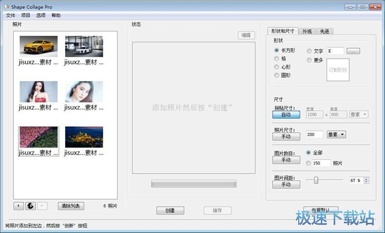 图：图片拼贴教程