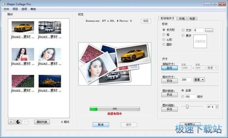 图：图片拼贴教程