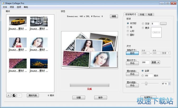 图：图片拼贴教程
