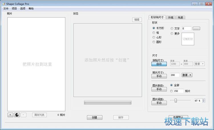 图：图片拼贴教程