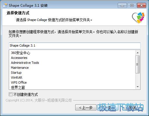 图：Shape Collage Pro安装教程