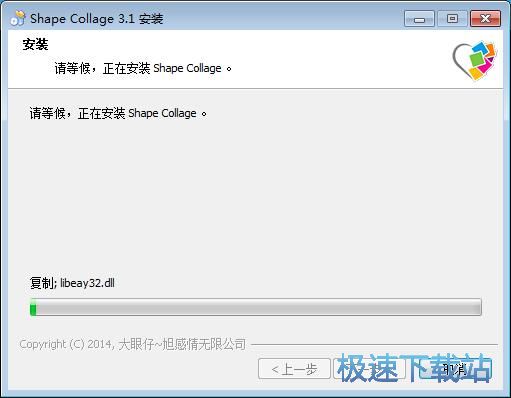 图：Shape Collage Pro安装教程
