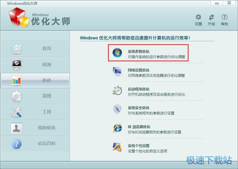 图：优化系统参数教程