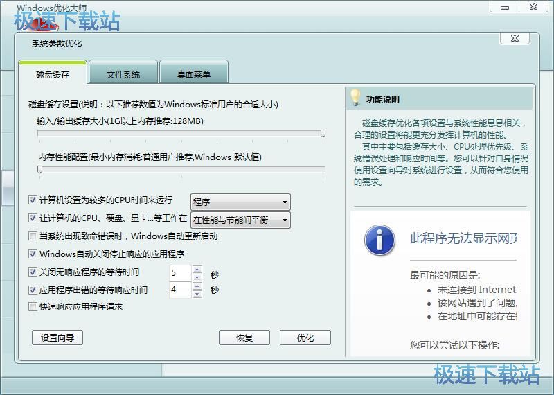 图：优化系统参数教程
