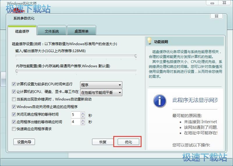 图：优化系统参数教程