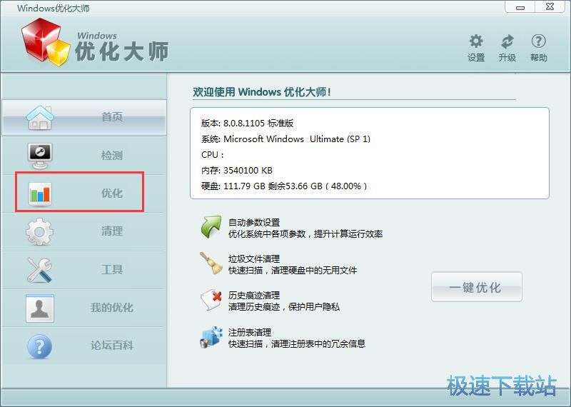 图：系统安全优化教程