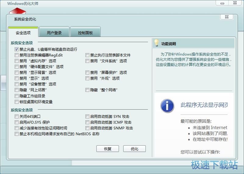 图：系统安全优化教程