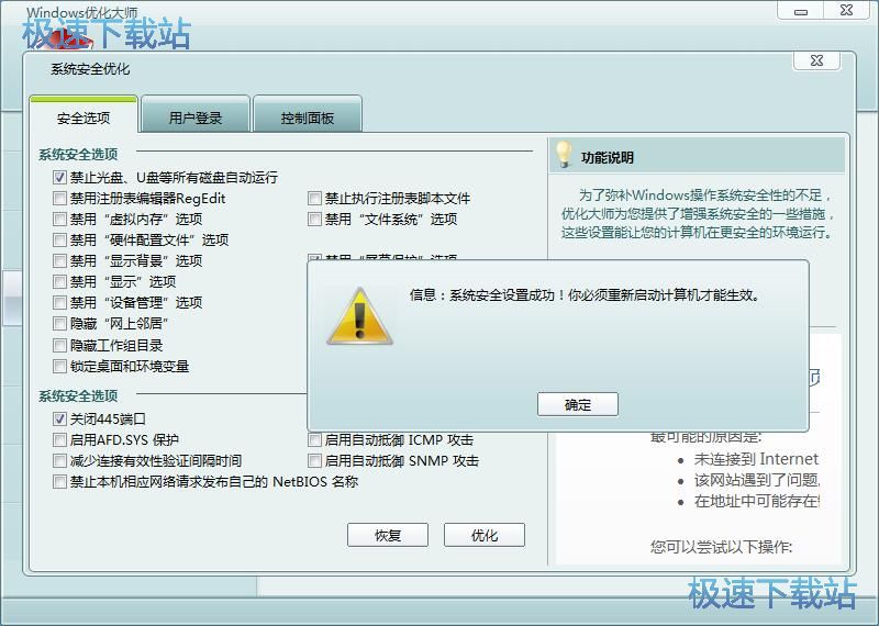图：系统安全优化教程
