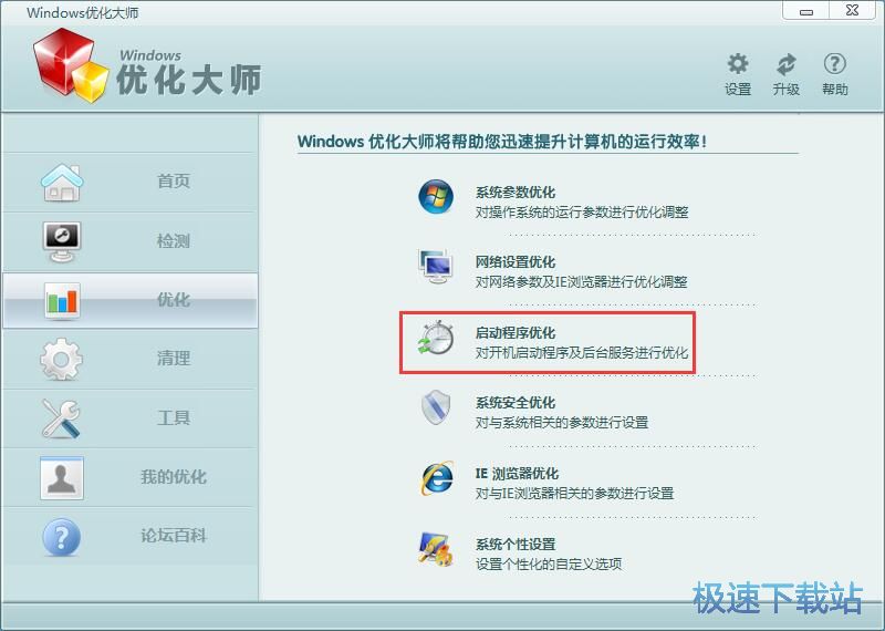 图：优化启动项教程