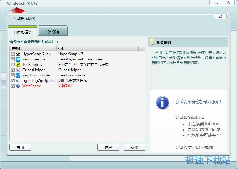 图：优化启动项教程