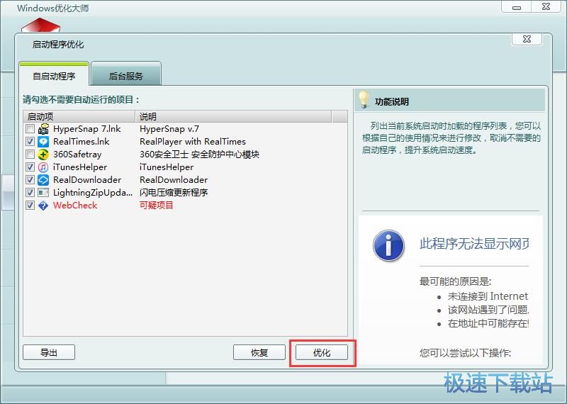 图：优化启动项教程